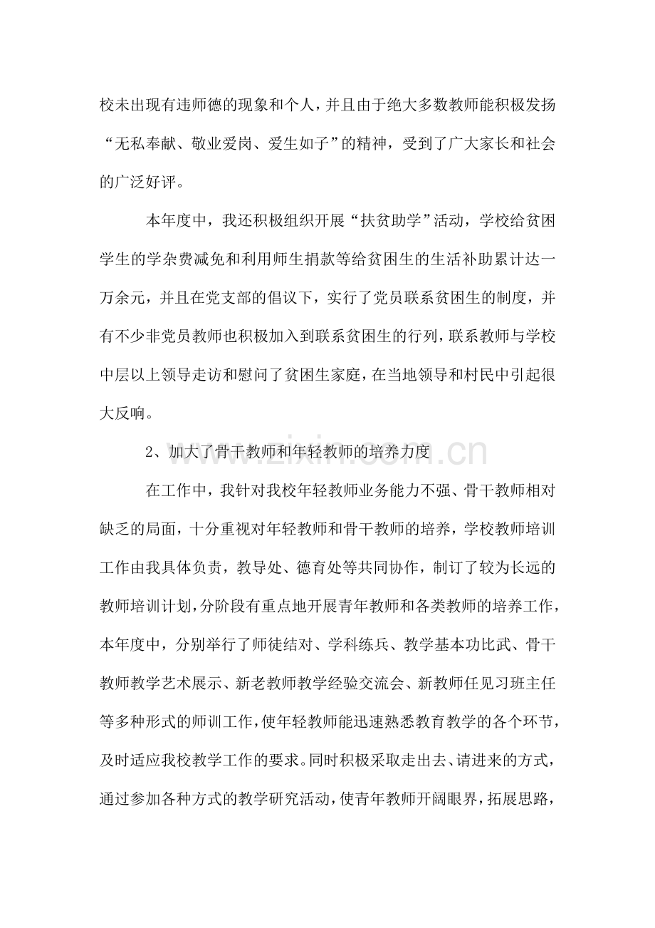 校长思想工作总结.doc_第2页