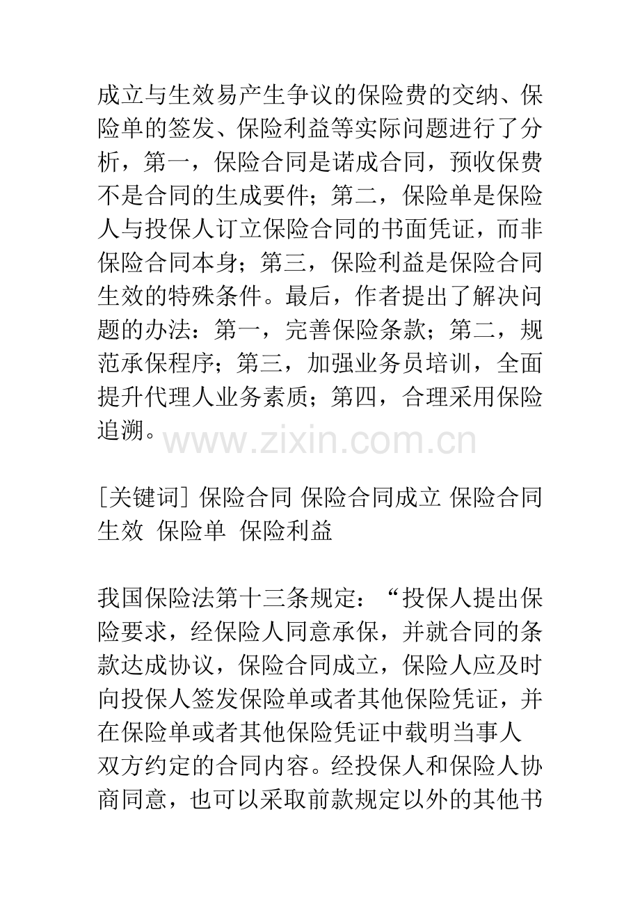 浅析保险合同成立与生效.docx_第2页