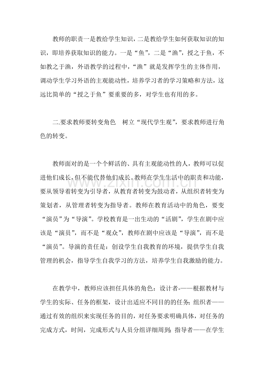 新课程标准对英语教师的要求.doc_第2页