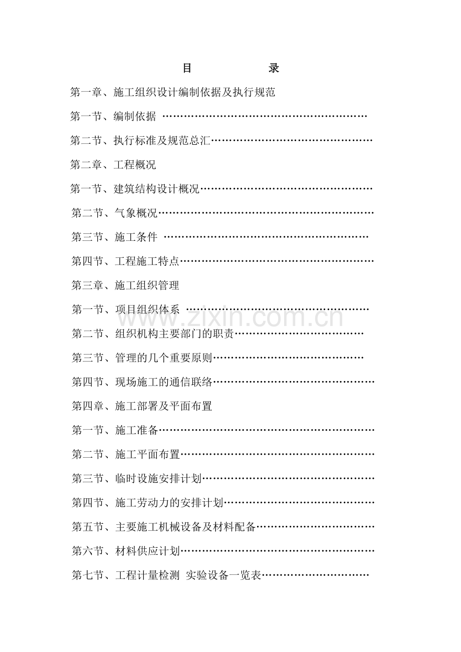 毕业论文(设计)--故城县综合楼汽车站3#楼--施组设计1.doc_第1页
