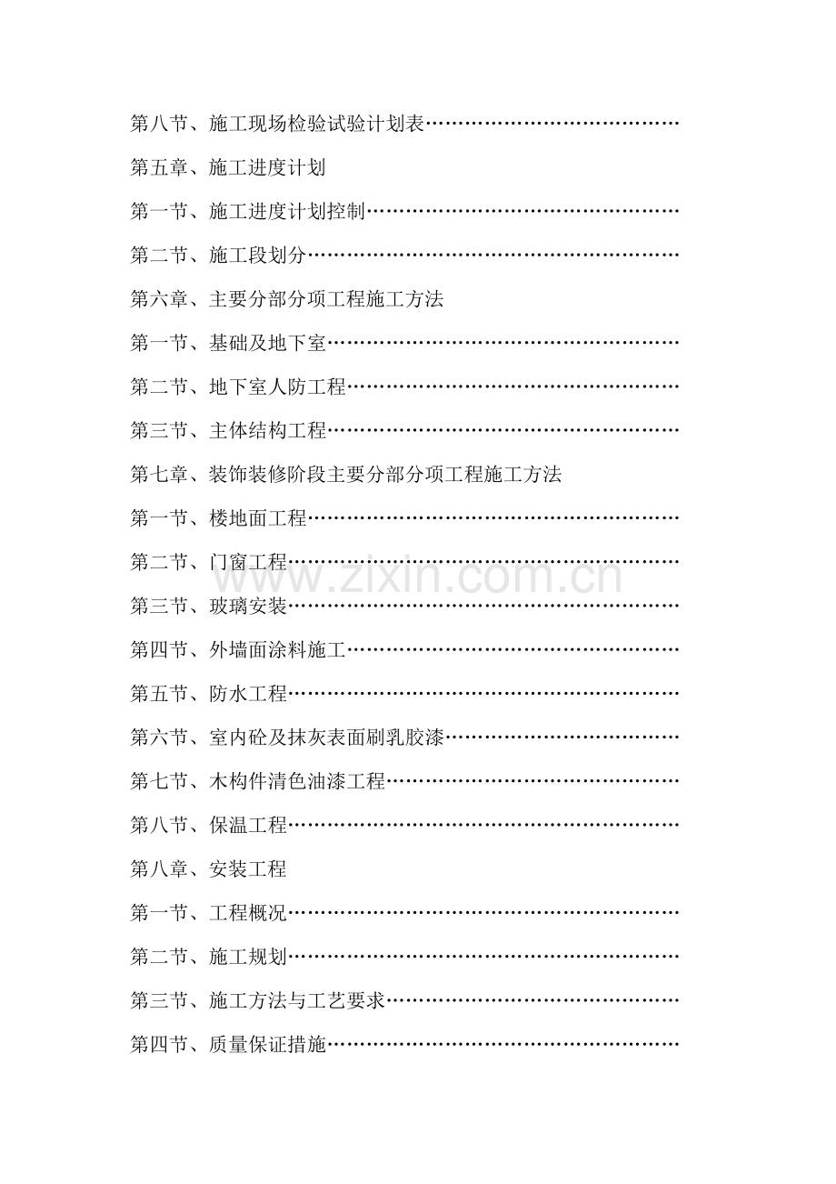 毕业论文(设计)--故城县综合楼汽车站3#楼--施组设计1.doc_第2页