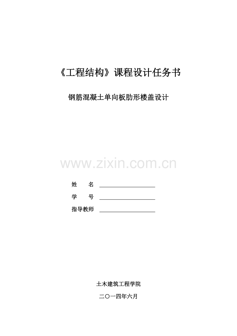 工程结构课程设计.docx_第1页