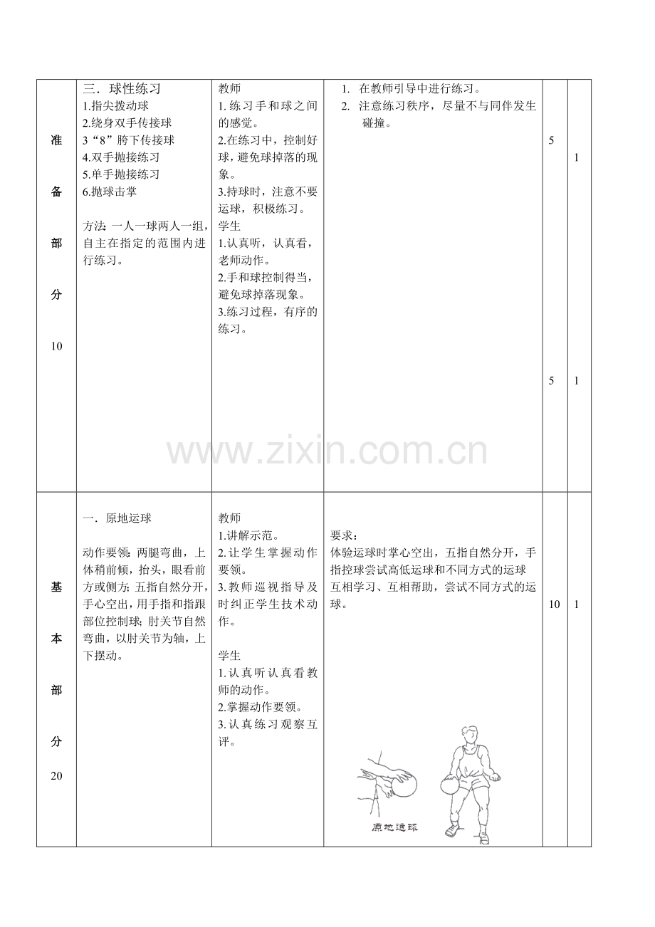 四年级篮球原地运球教案.doc_第2页
