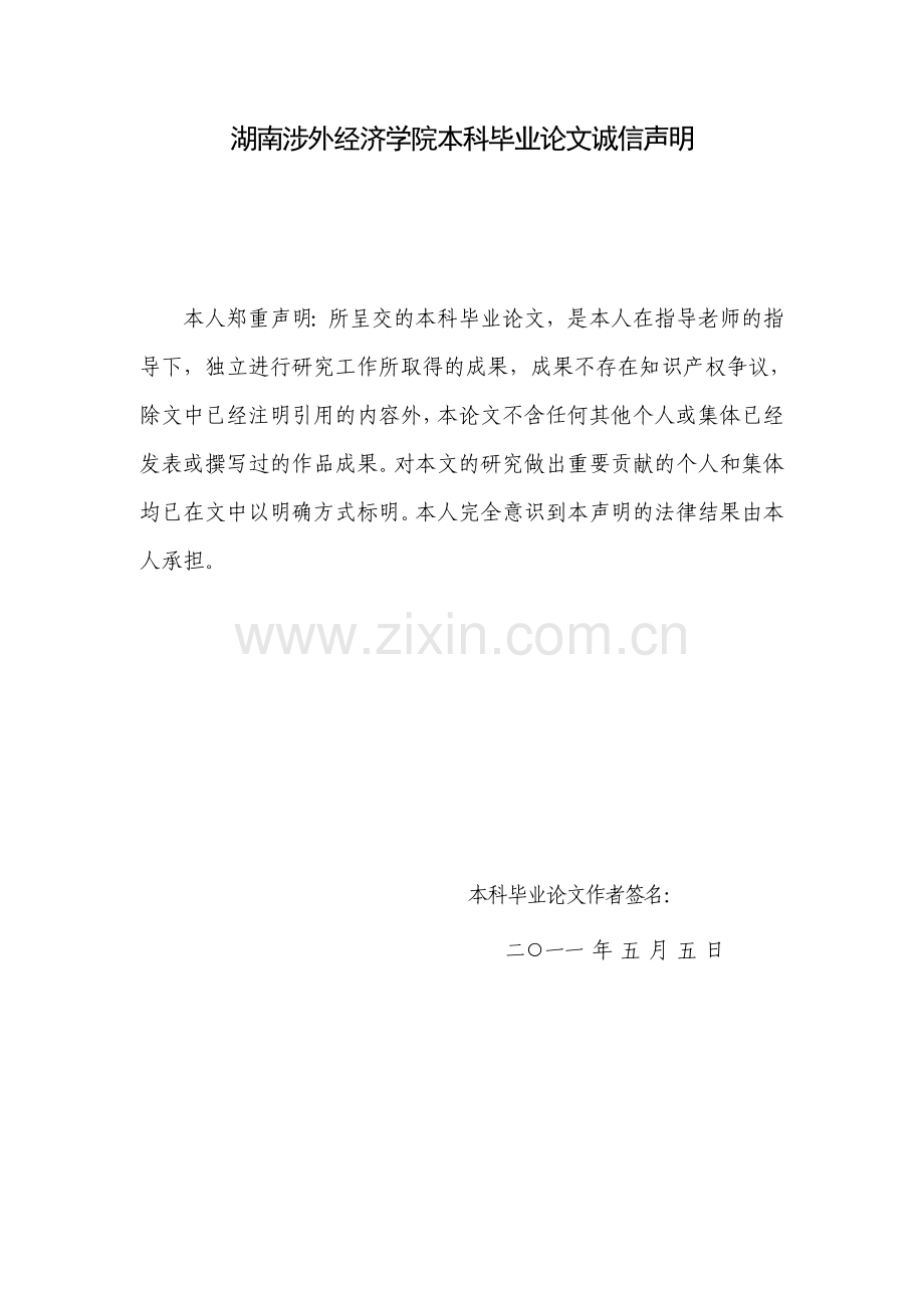 大学毕业论文-—浅谈中学音乐欣赏课教学中创新思维的培养.doc_第2页