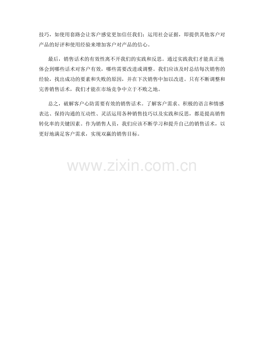 破解客户心防：有效销售话术解析.docx_第2页
