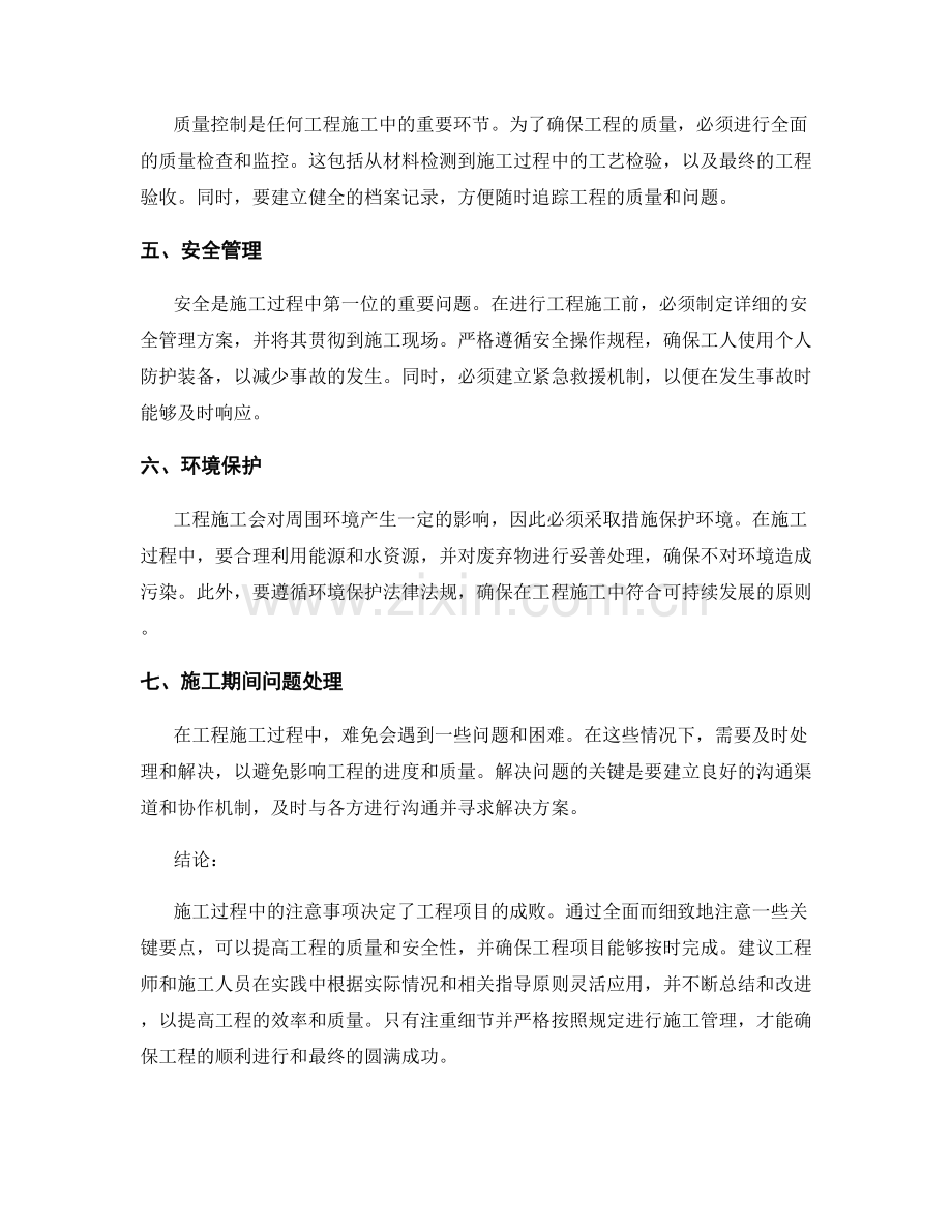 工程施工注意事项详细介绍.docx_第2页