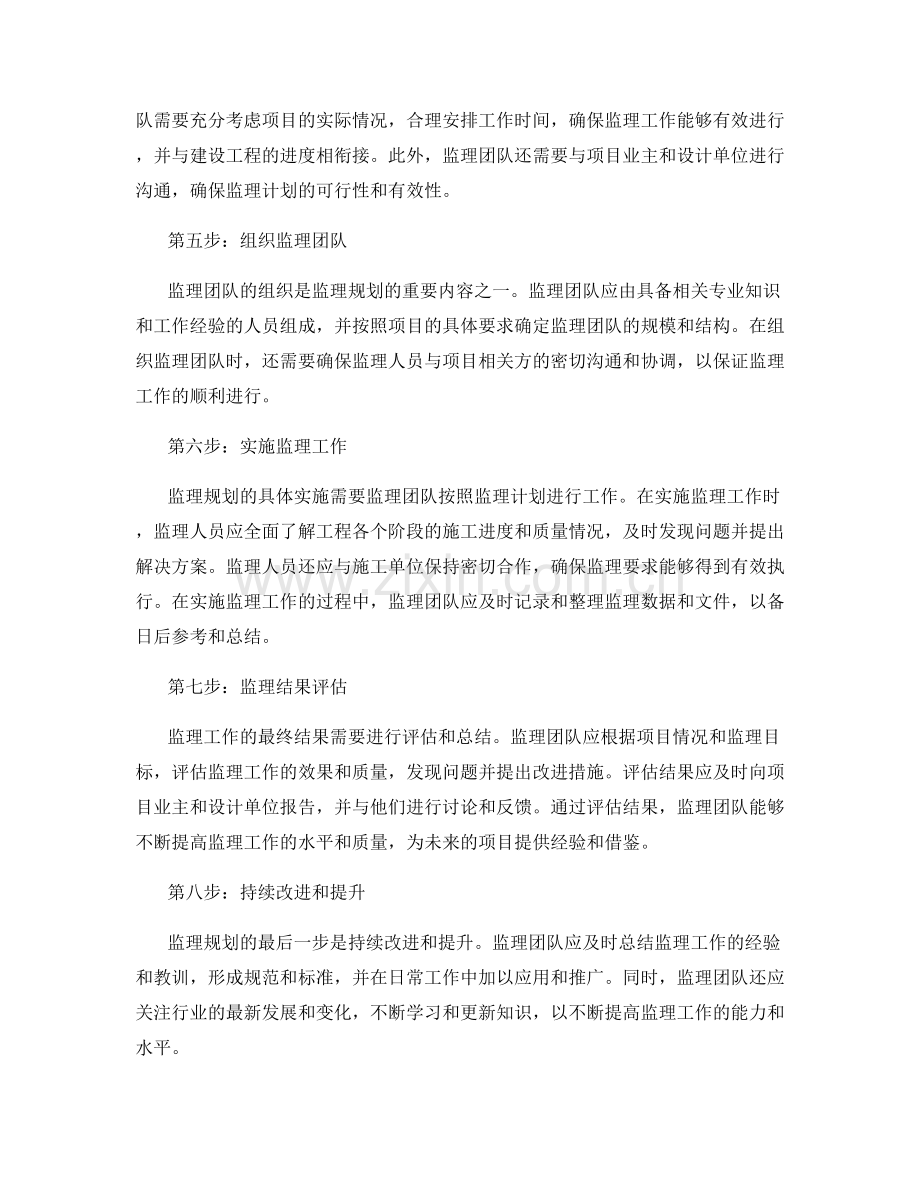 监理规划的详细步骤与操作指南详解.docx_第2页