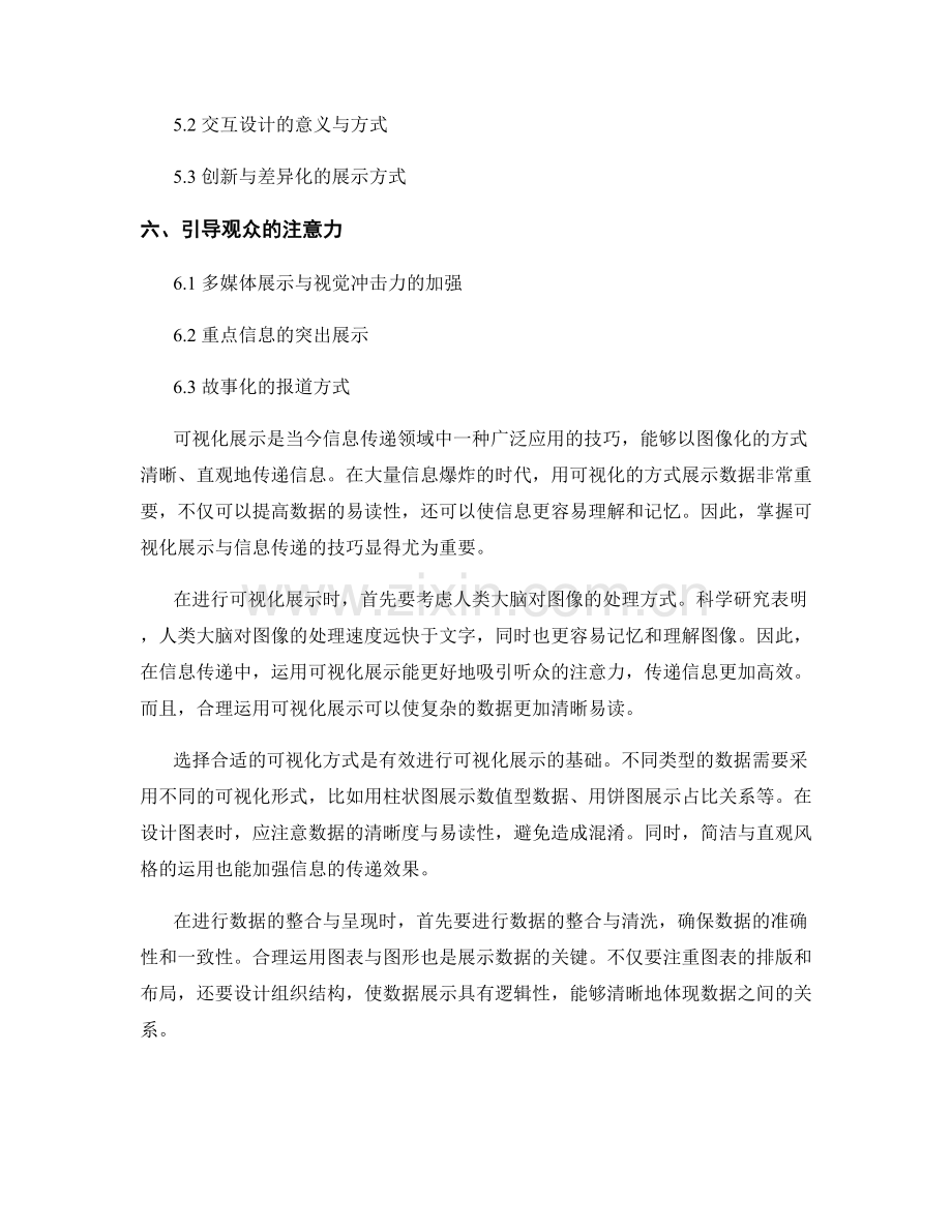 报告中的可视化展示与信息传递技巧.docx_第2页