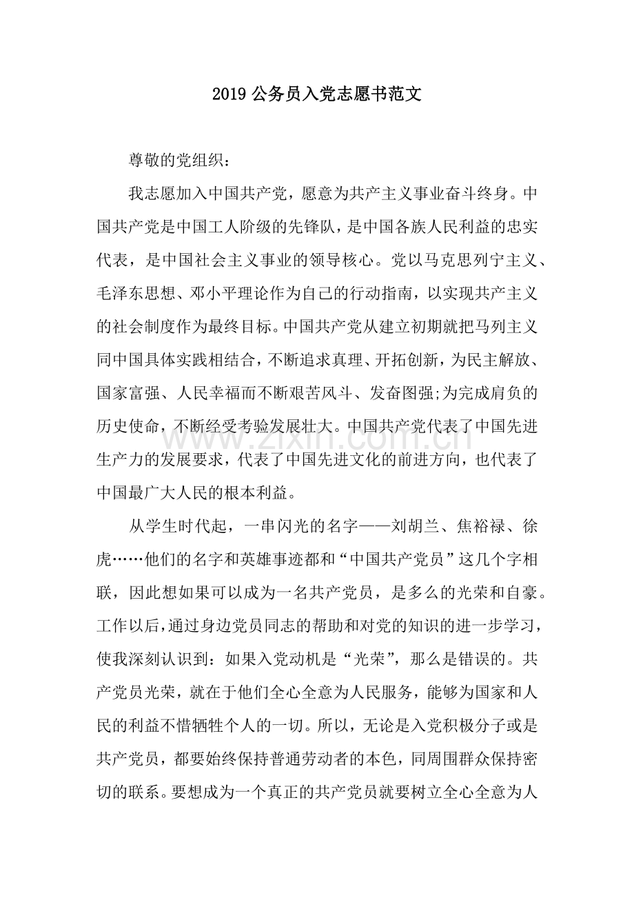 公务员入党志愿书范文.docx_第1页