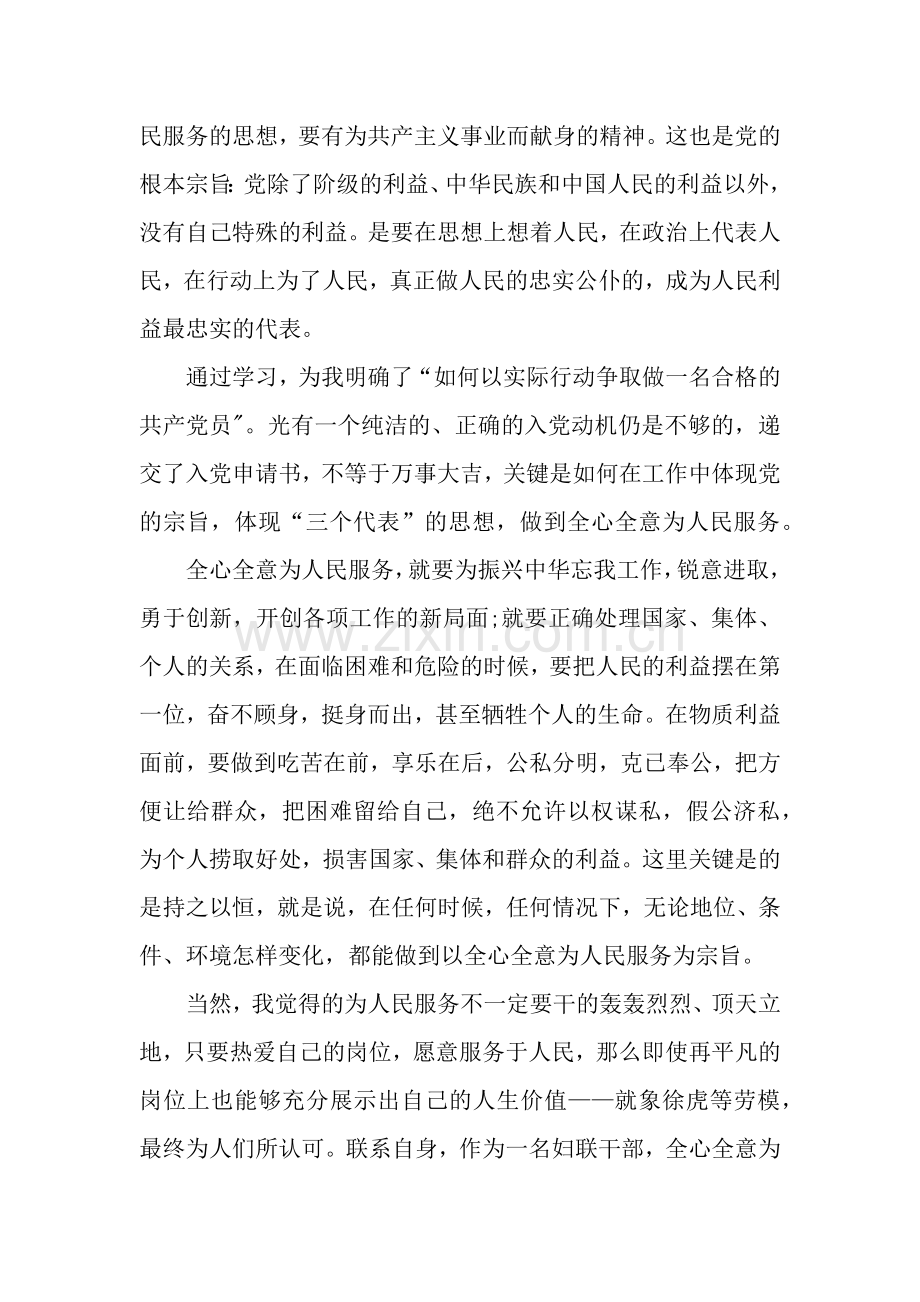 公务员入党志愿书范文.docx_第2页