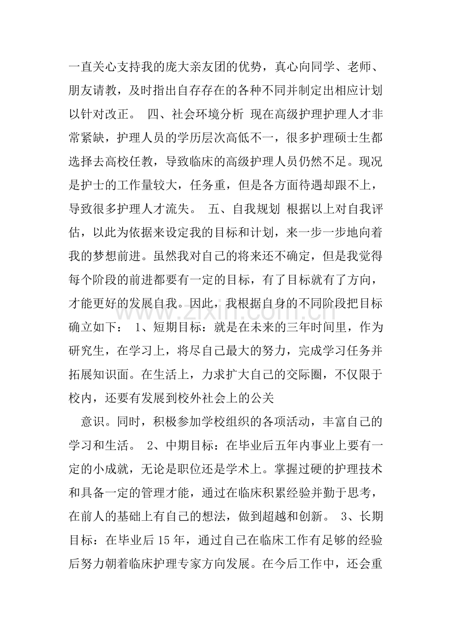 职业长期发展计划(3篇).doc_第2页
