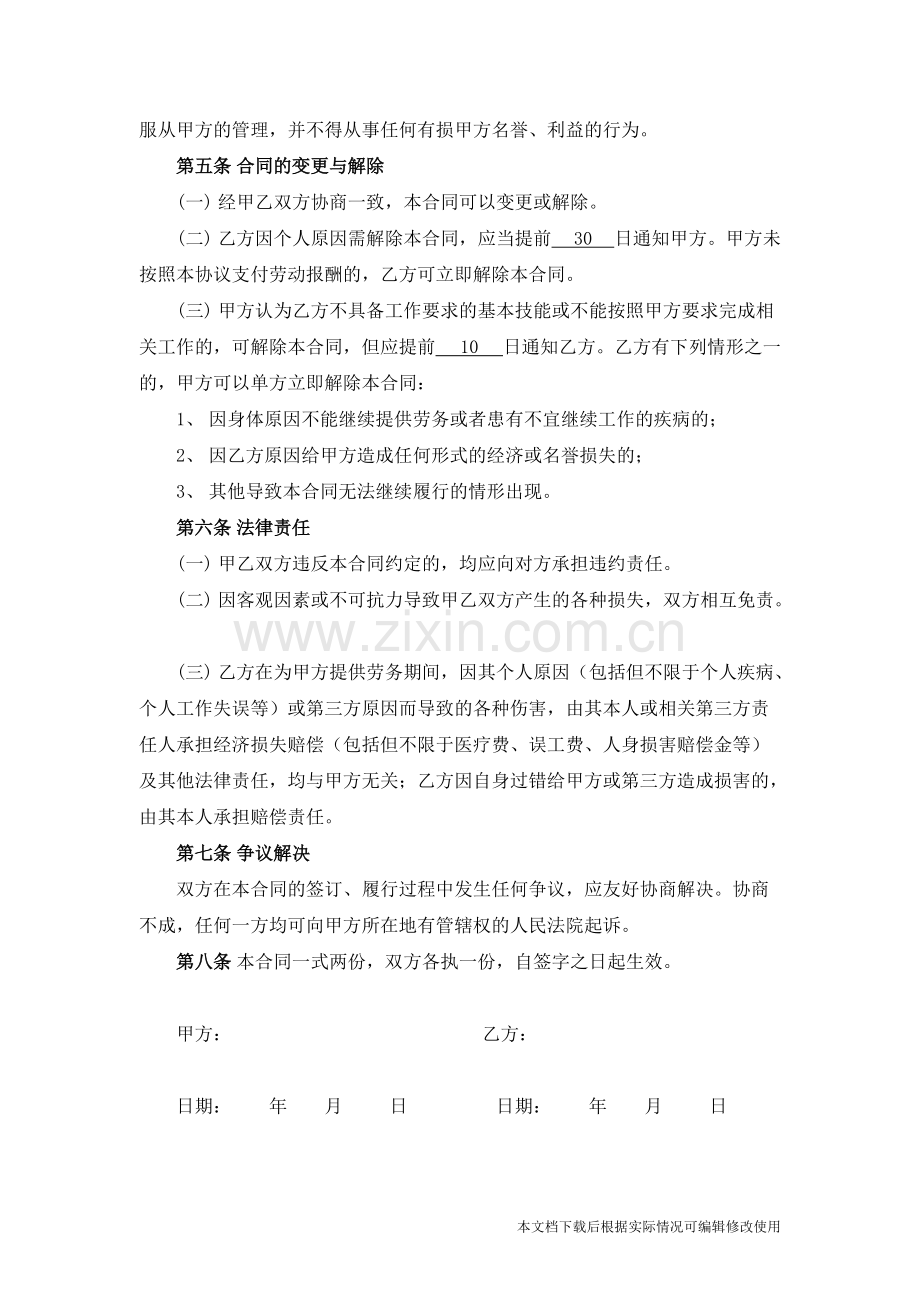 劳务合同范本(文档)-共2页.pdf_第2页
