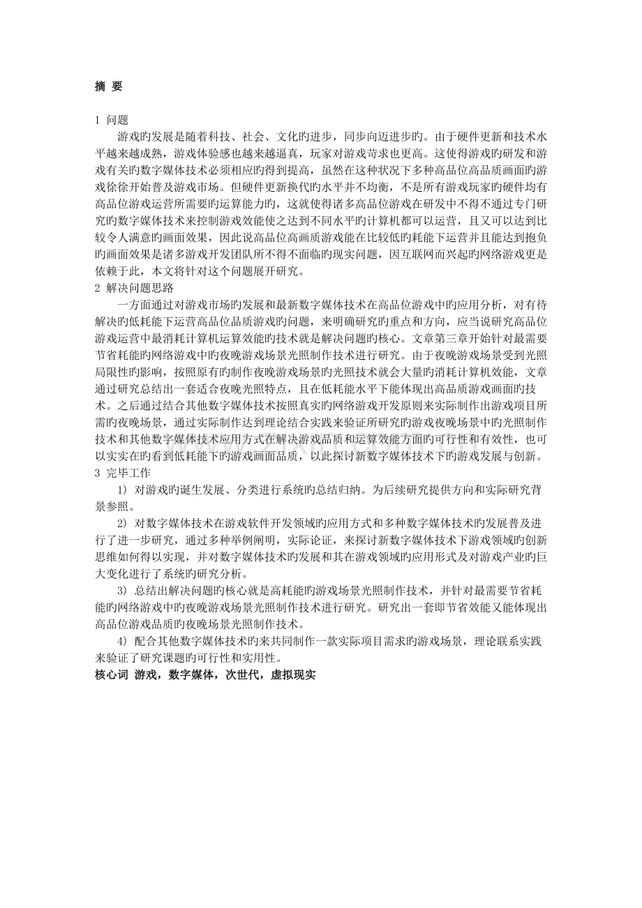 数字媒体技术下游戏的发展.docx_第2页