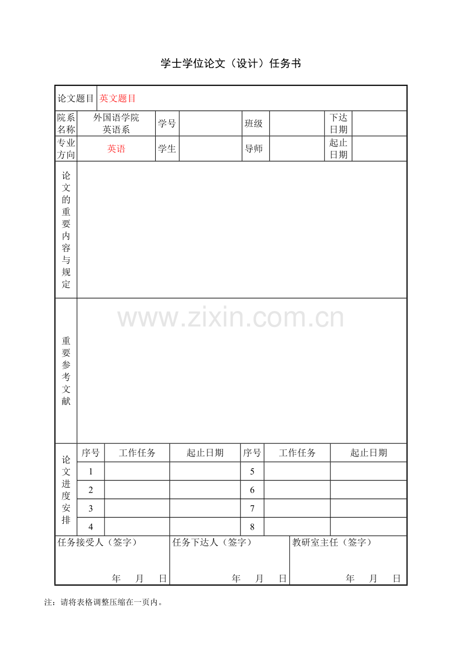 新版学士学位论文工作相关表格.doc_第1页