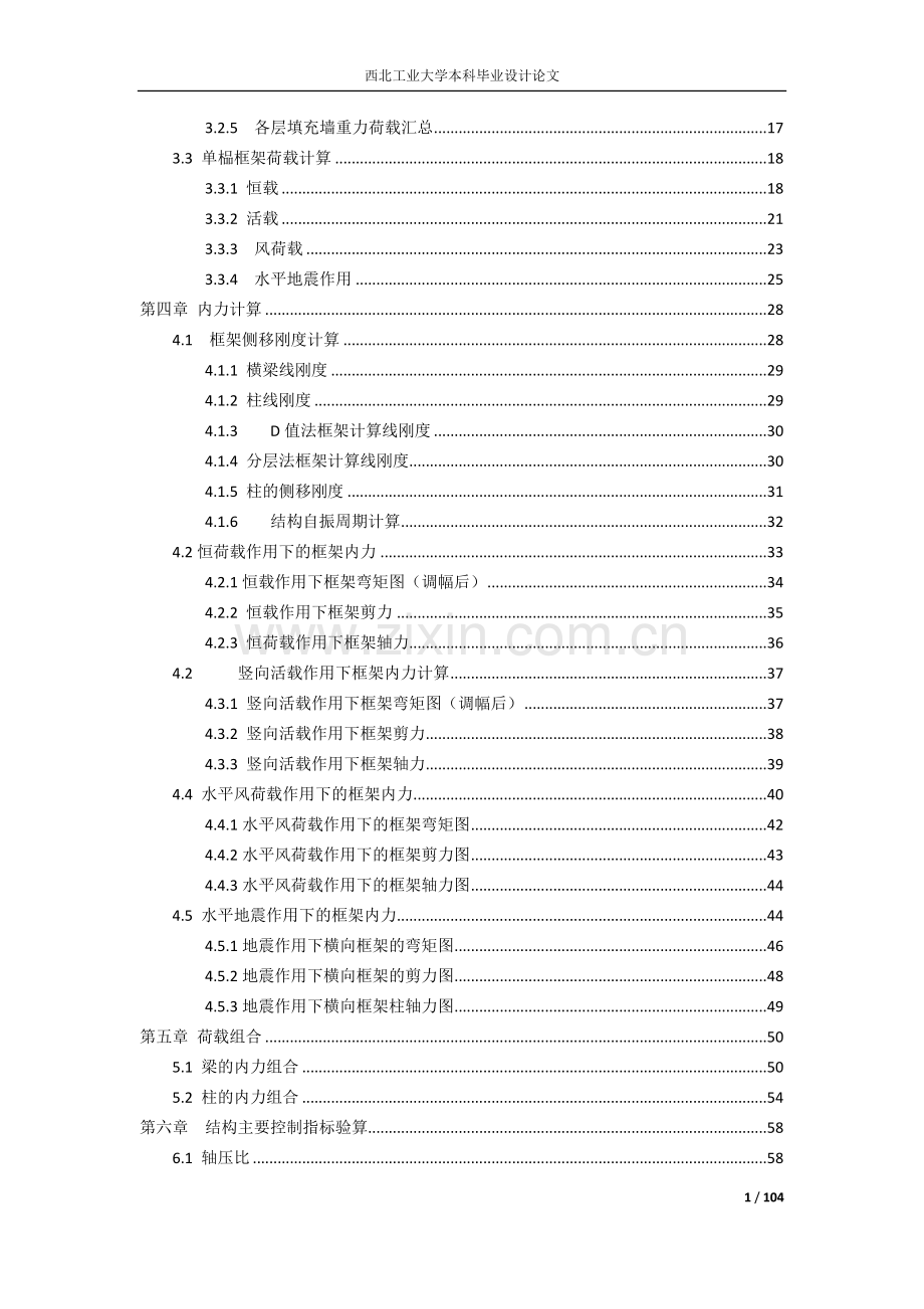 土木工程毕业设计论文-图书馆设计.doc_第2页