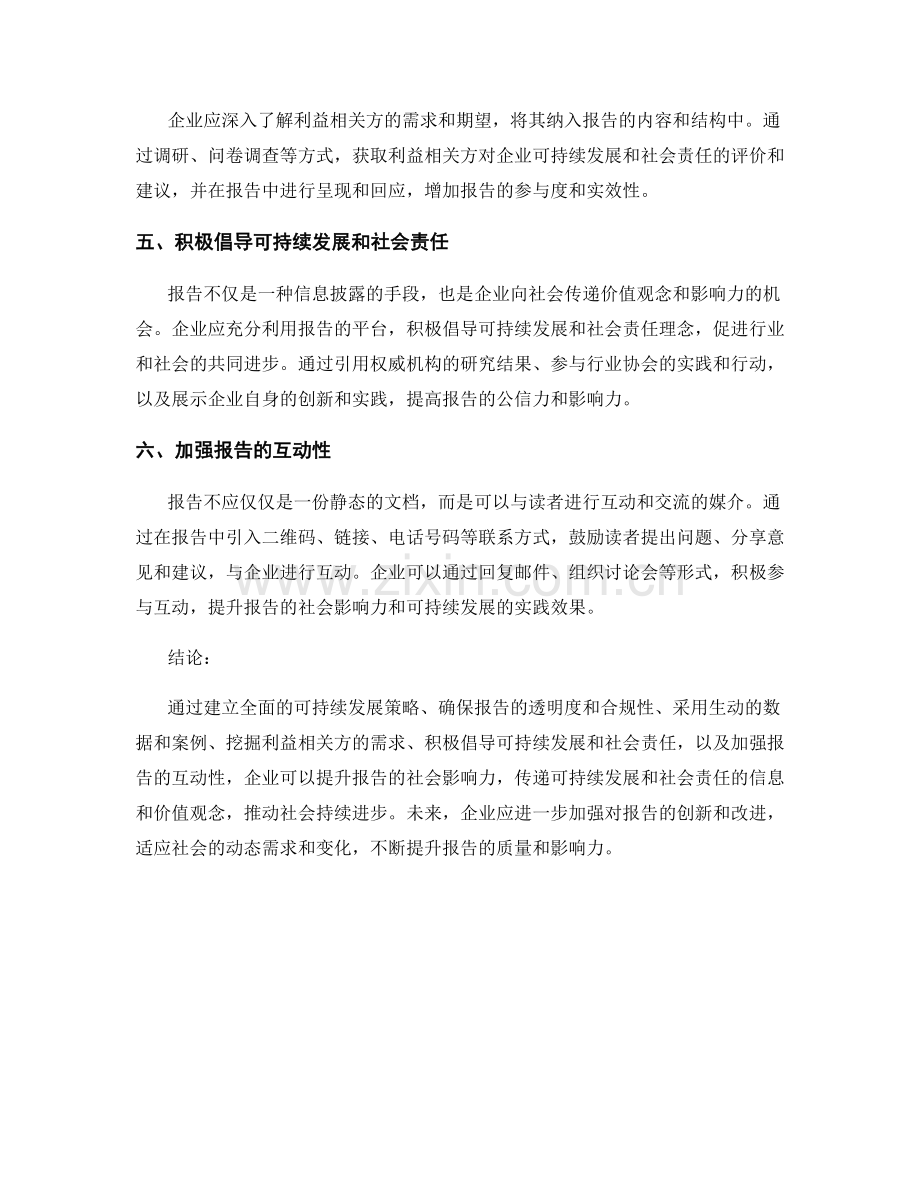 利用可持续发展和社会责任提升报告的社会影响力.docx_第2页