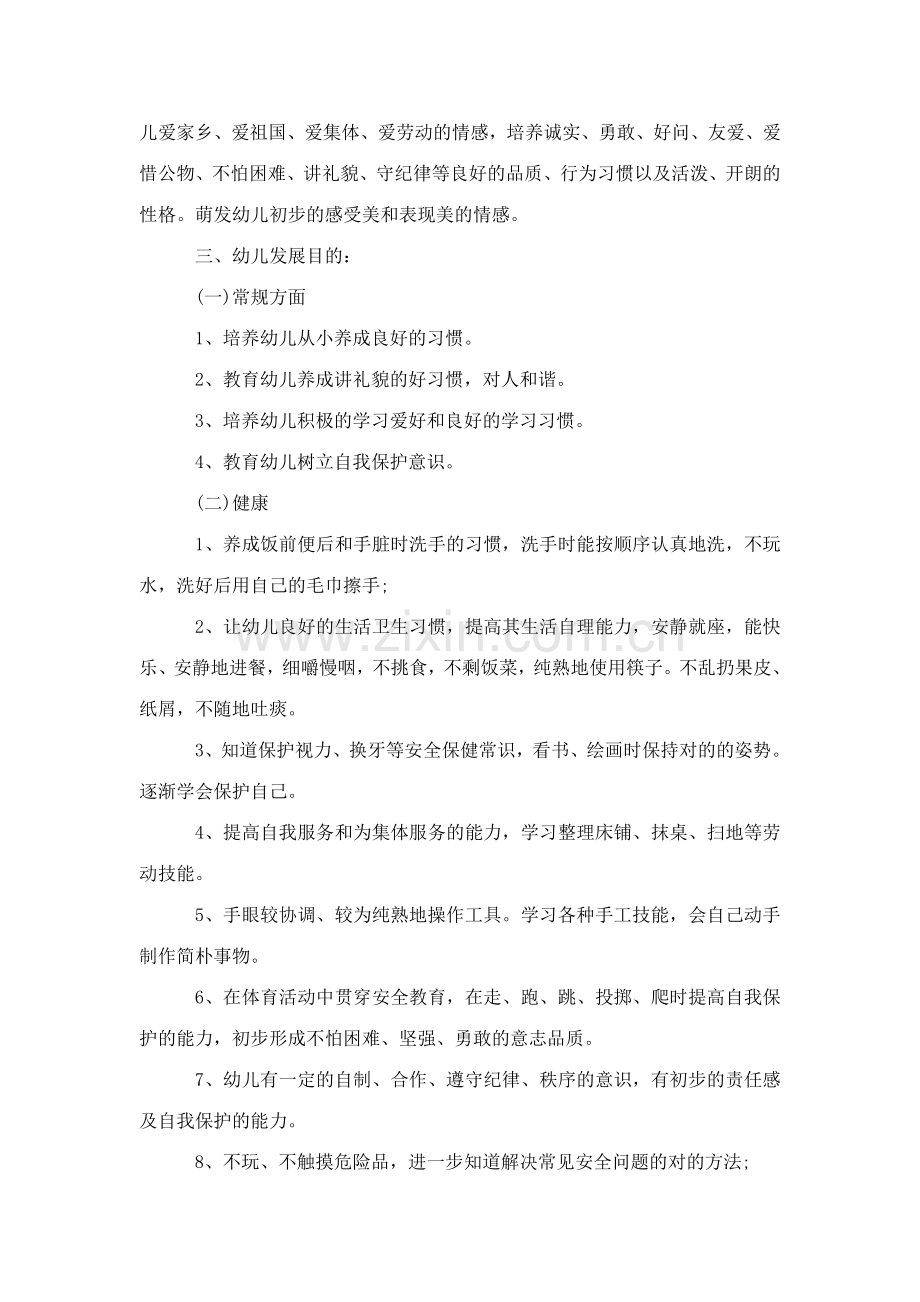 新版幼儿园大班秋季班务工作计划模板.doc_第2页