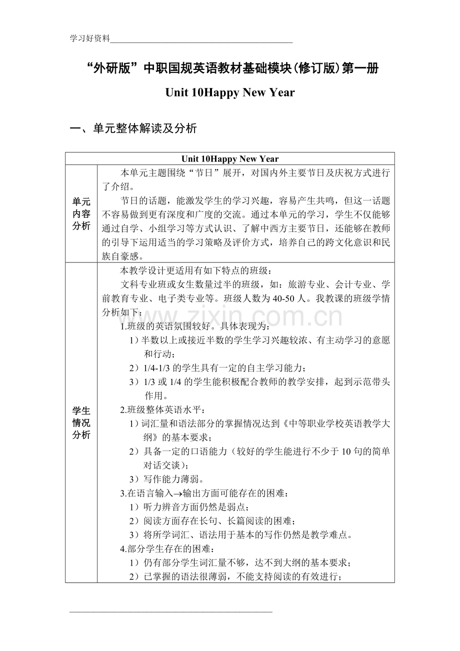 外研中职国规英语教材-基础模块(修订版)第一册-unit10-Happy-new-year.doc_第1页