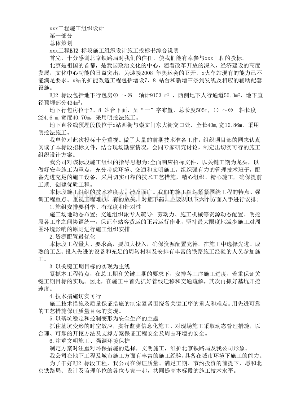 火车站扩能改造工程.doc_第1页