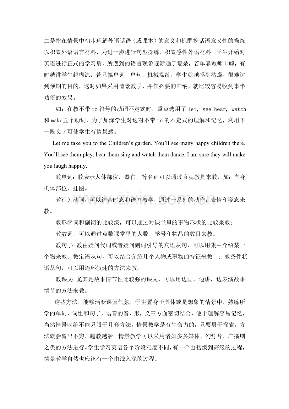 初中英语论文：创造和应用英语情景教学.doc_第2页
