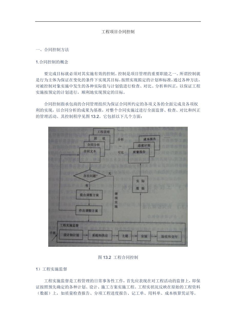工程项目合同控制讲义.doc_第1页