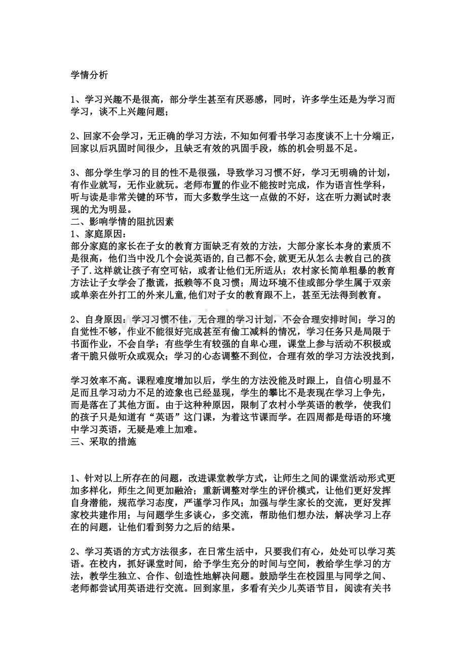 小学英语学情分析.doc_第1页