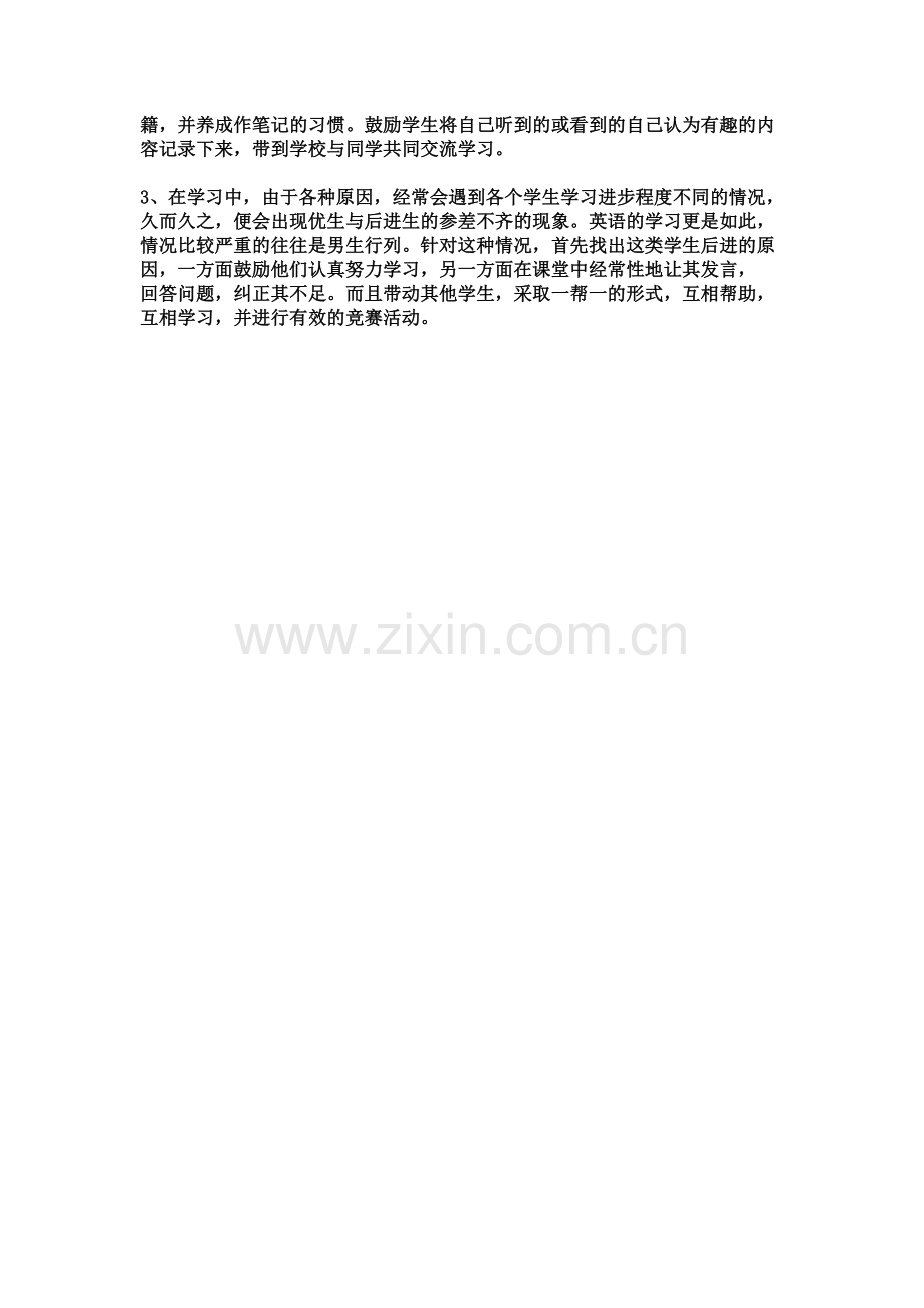 小学英语学情分析.doc_第2页
