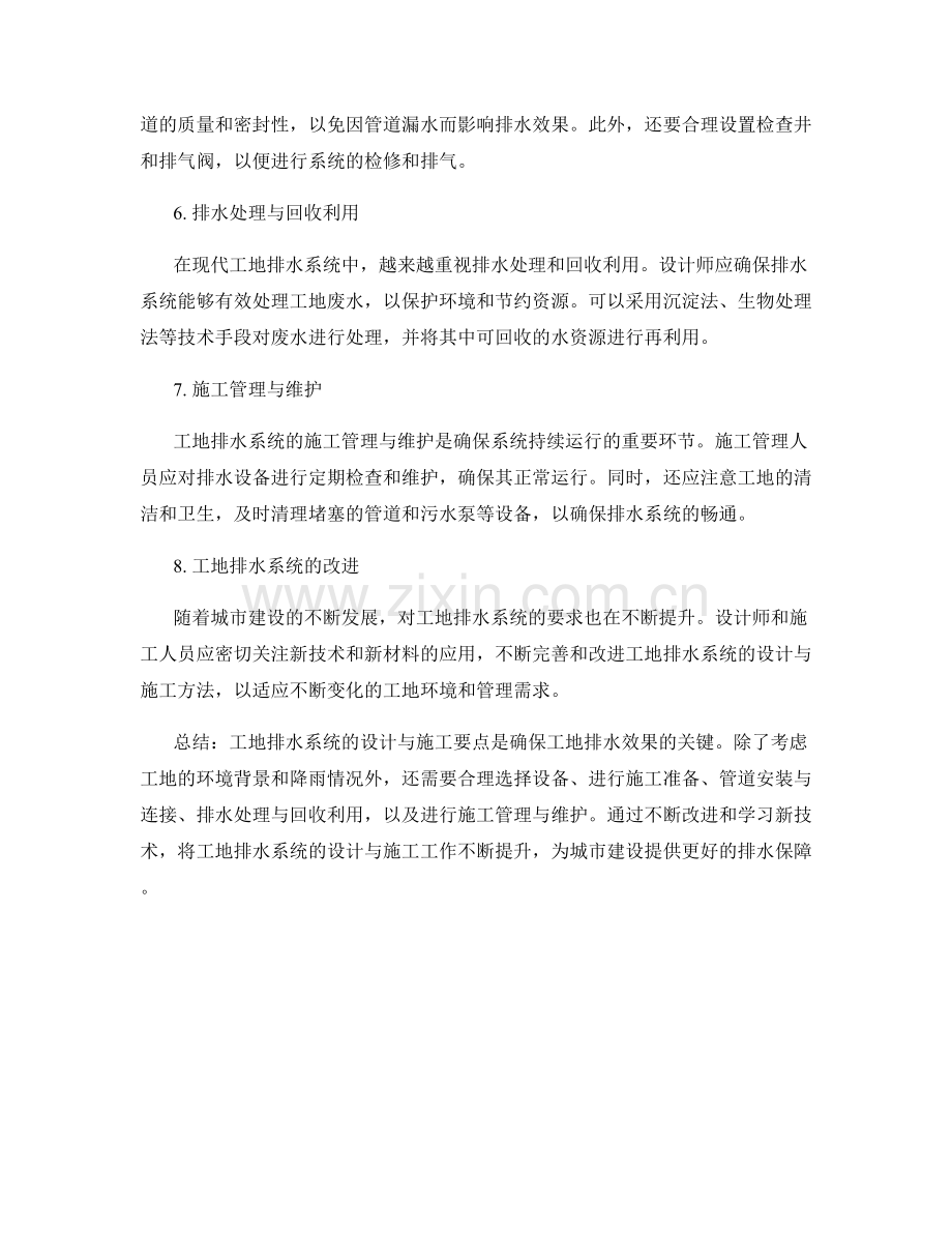 工地排水系统的设计与施工要点.docx_第2页