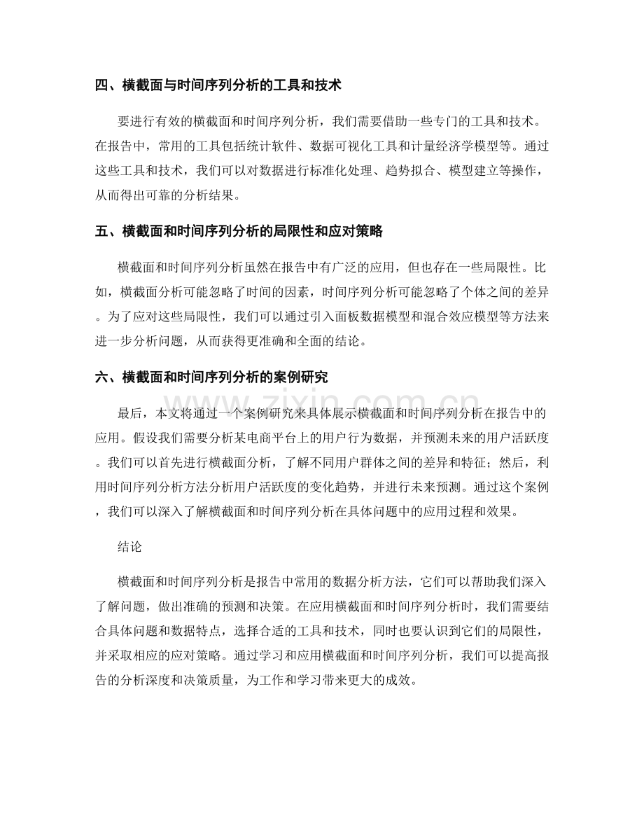报告中的横截面和时间序列分析.docx_第2页