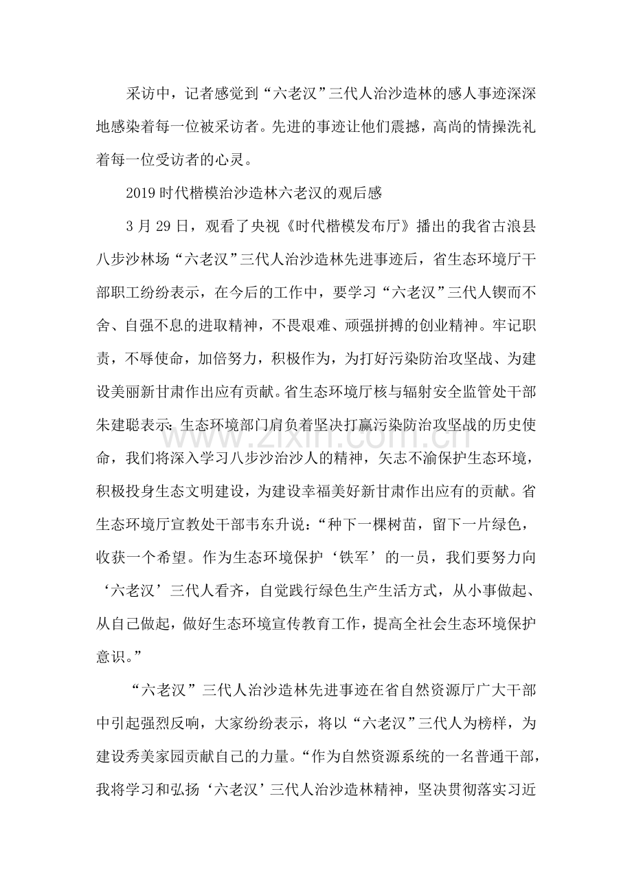 时代楷模八步沙治沙造林六老汉的事迹学习心得-八步沙六老汉事迹.doc_第2页