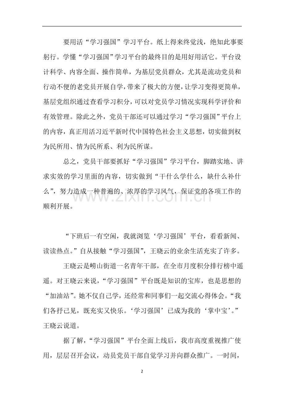 党员学习强国心得体会【精华版】.doc_第2页