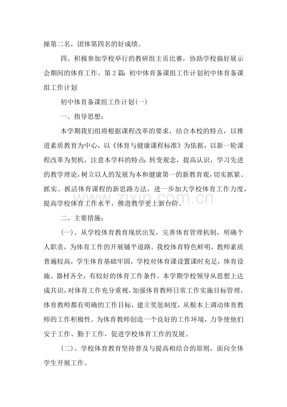 初中体育备课组教学工作总结.doc_第2页