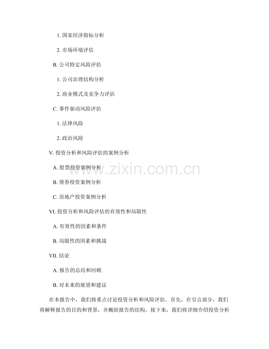 报告中的投资分析和风险评估.docx_第2页