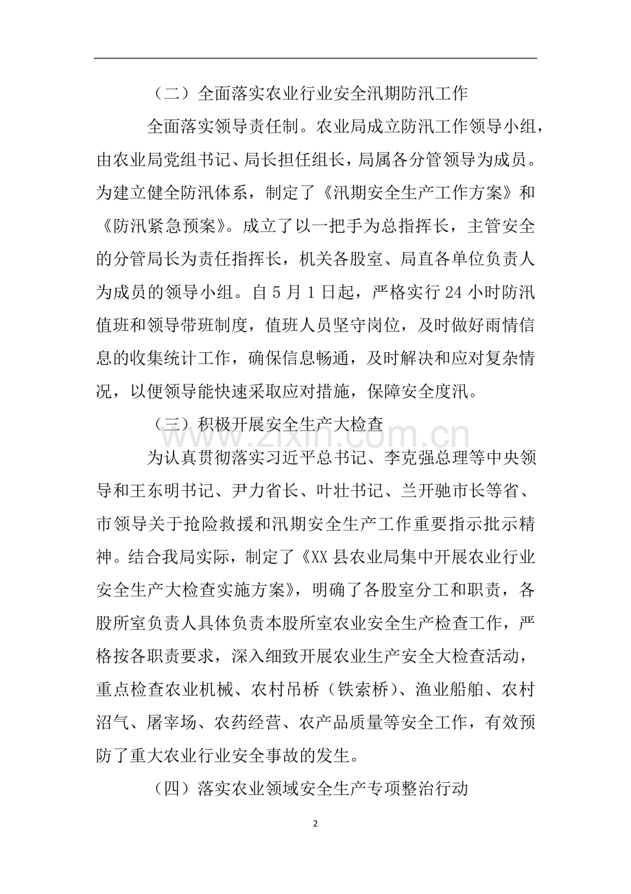 农业行业安全生产自查报告.doc_第2页
