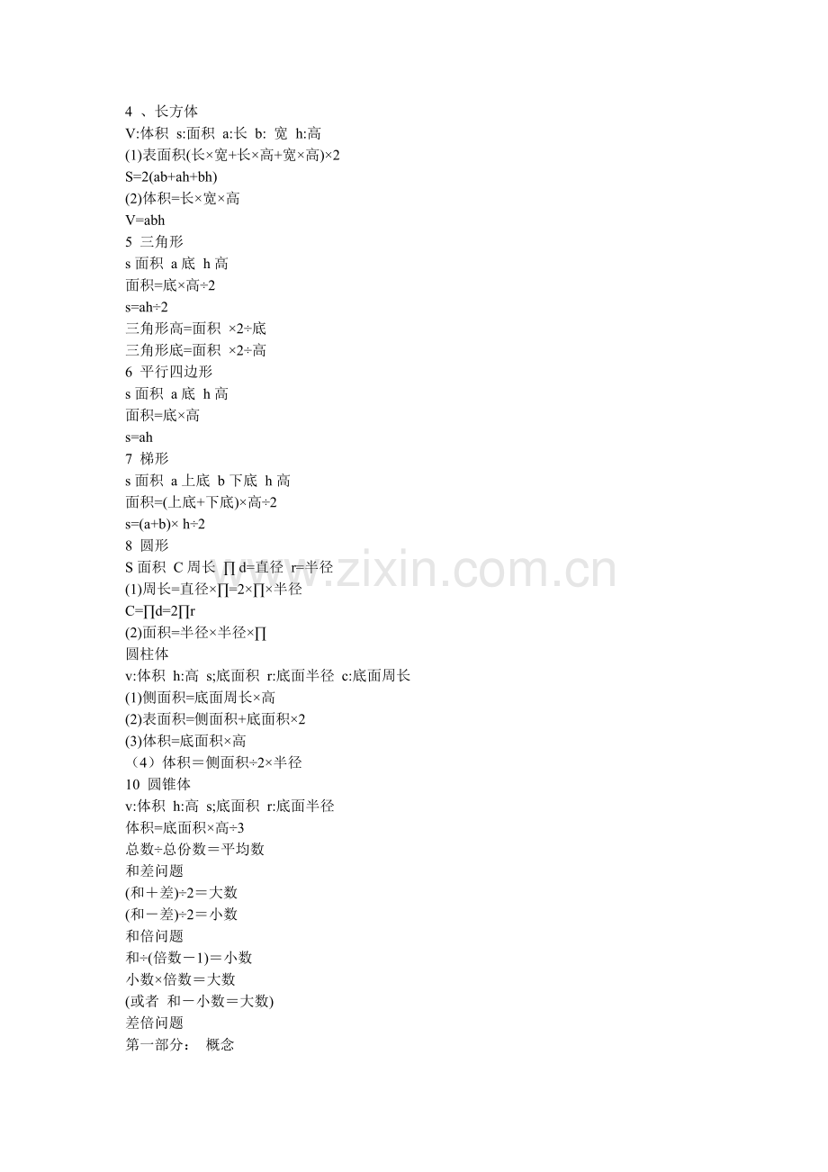 小学数学公式大全-----六年级数学下册-知识点归纳整理.doc_第2页