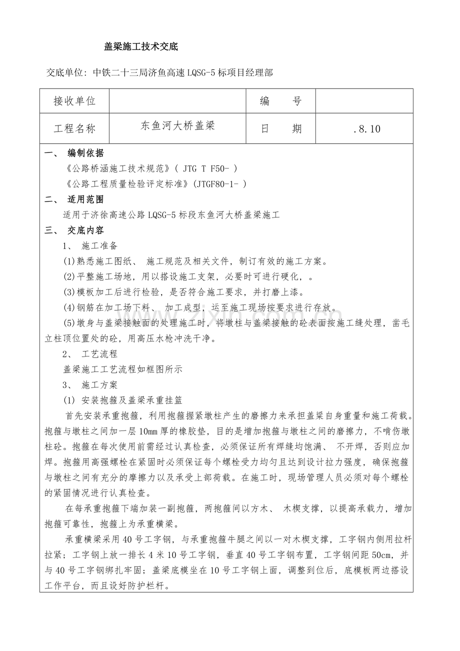 盖梁技术交底样本.doc_第1页