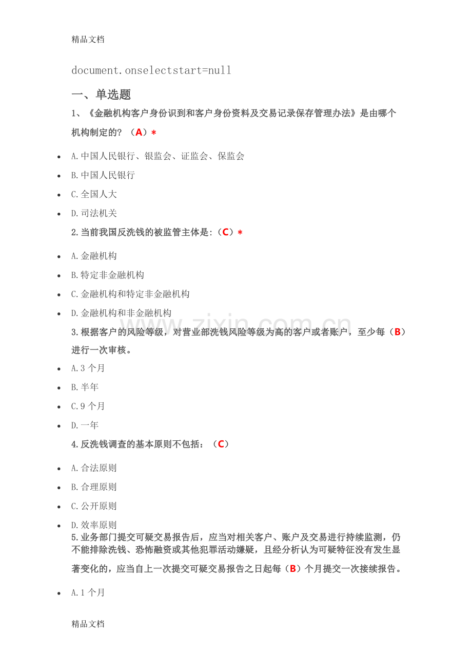 反洗钱测试题答案.docx_第1页