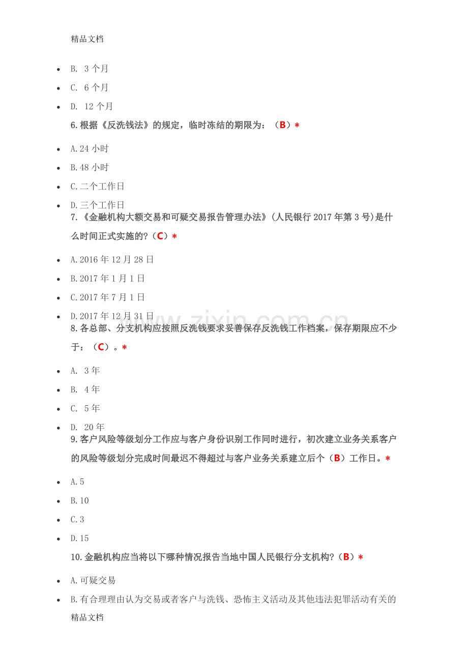 反洗钱测试题答案.docx_第2页