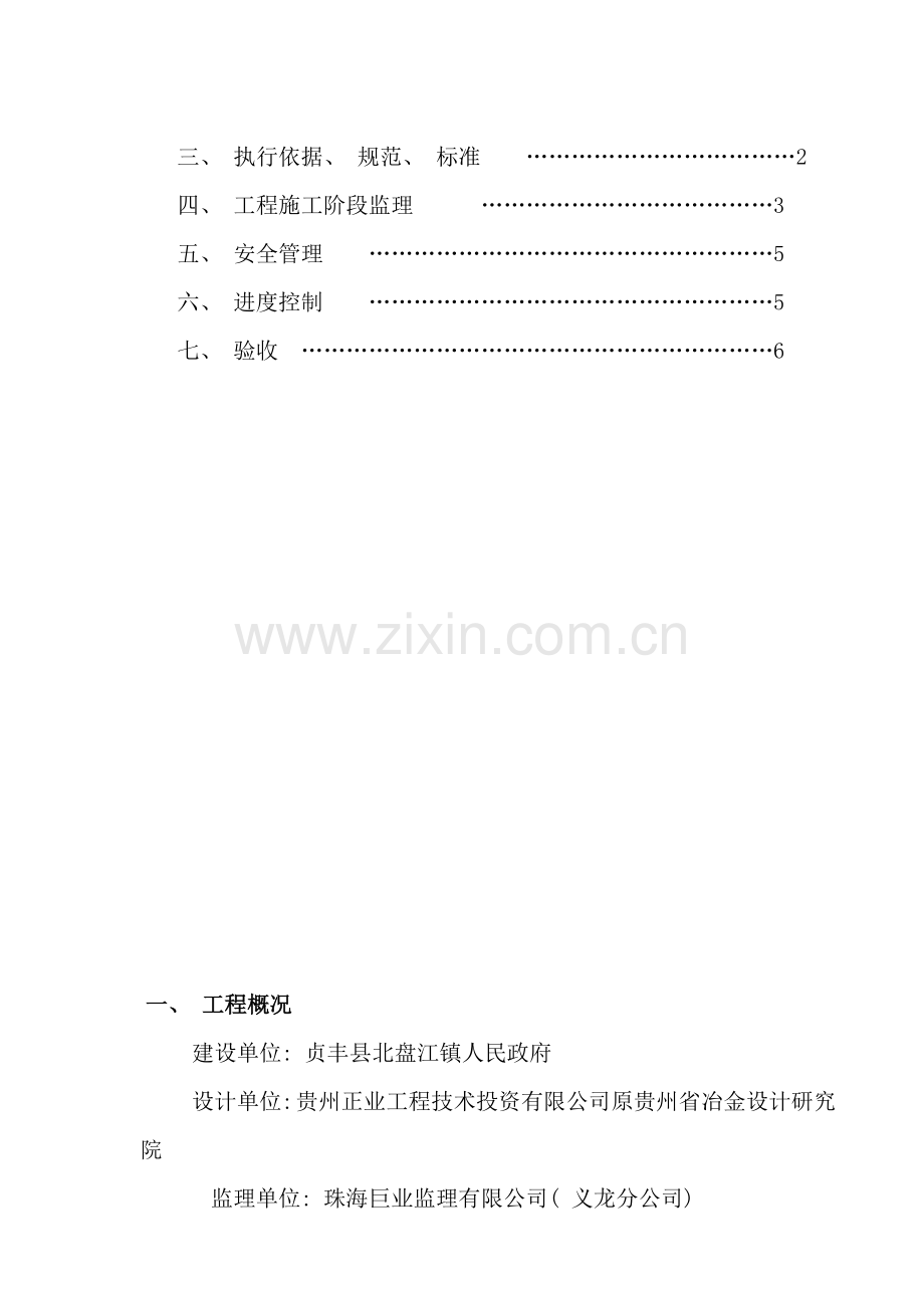外墙涂料监理细则样本.doc_第2页