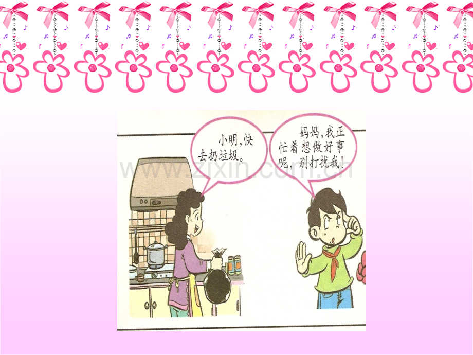 主题班会课件：从身边的小事做起.ppt_第2页