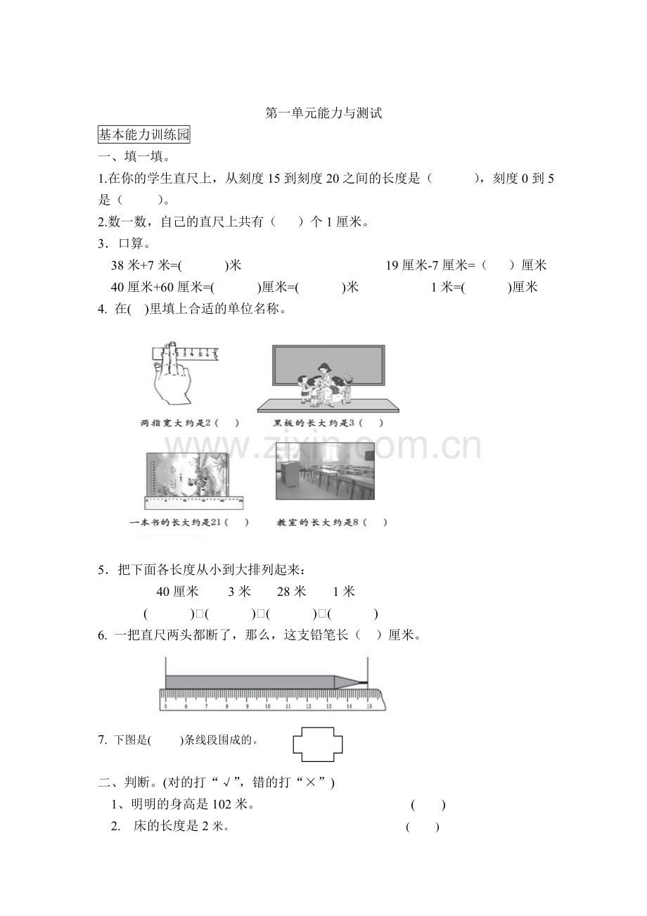 小学数学二年级上册全册单元练习题.doc_第1页