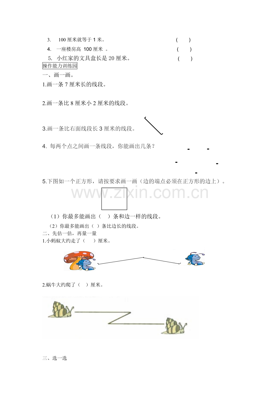 小学数学二年级上册全册单元练习题.doc_第2页