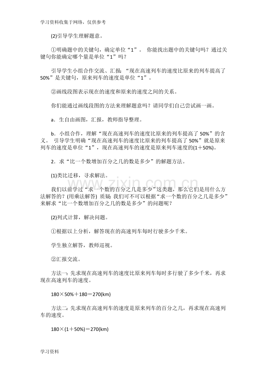 北师大版六年级数学上册《百分数的应用(二)教学设计.doc_第2页
