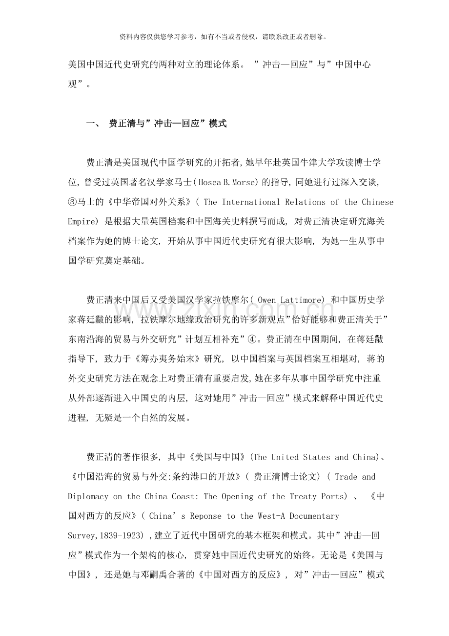 从冲击回应到中国中心观看美国汉学研究模式的嬗变样本.doc_第2页