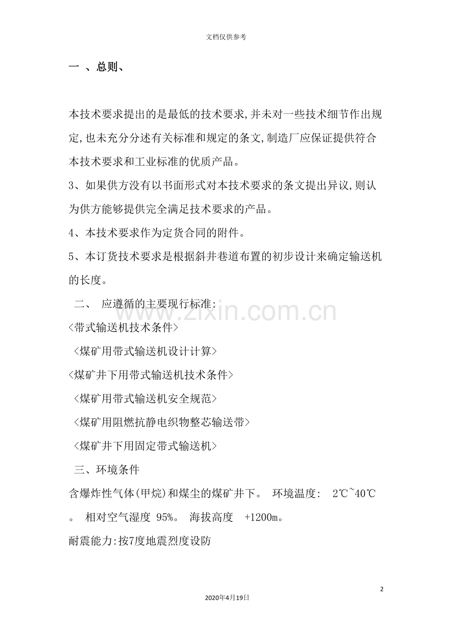 胶带生产技术标准课程.doc_第2页