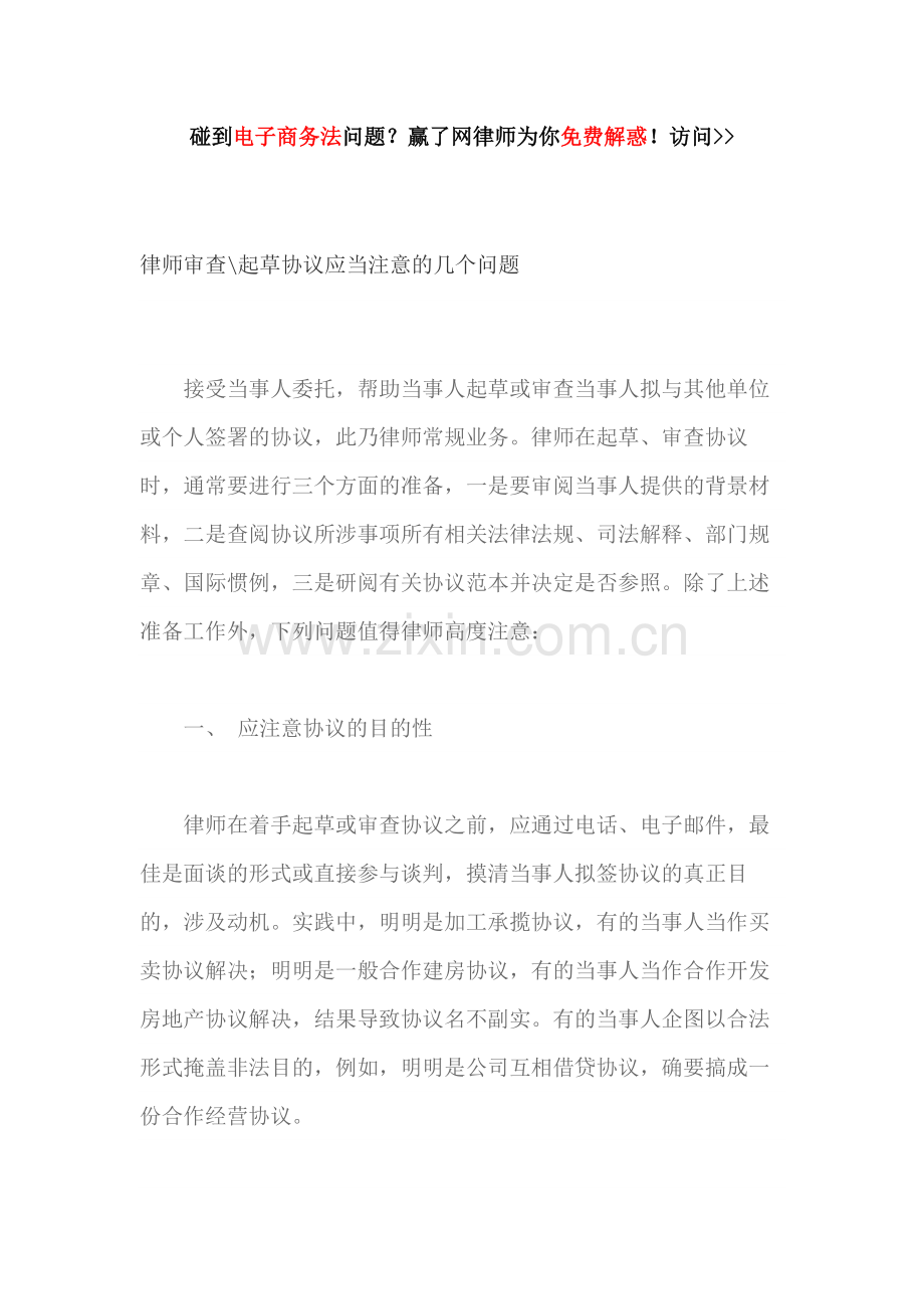 律师审查起草合同应该注意的几个问题.docx_第1页