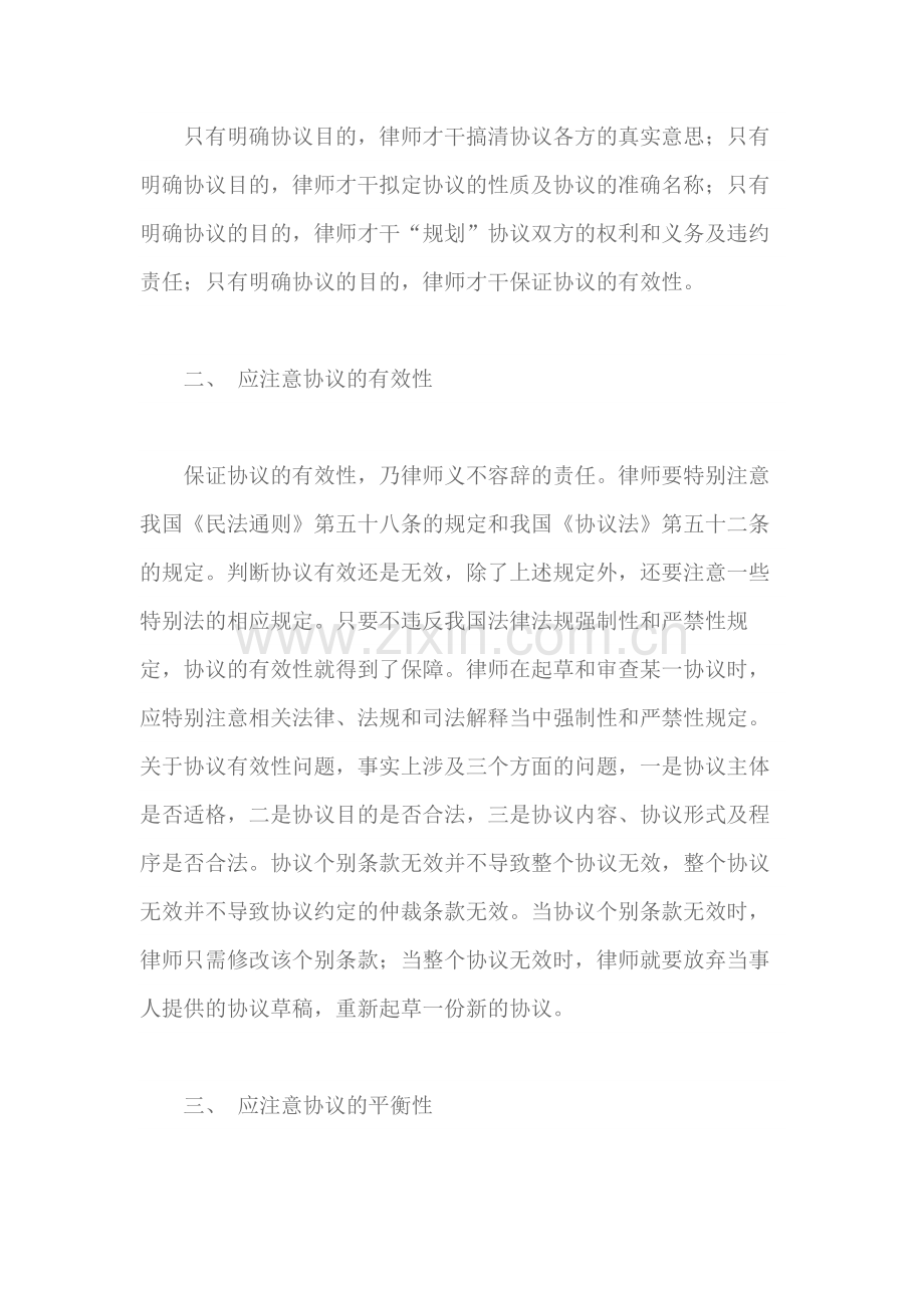律师审查起草合同应该注意的几个问题.docx_第2页