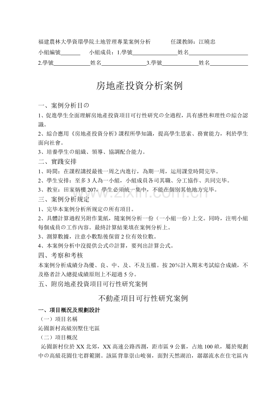 房地产投资分析课程案例测算.doc_第1页