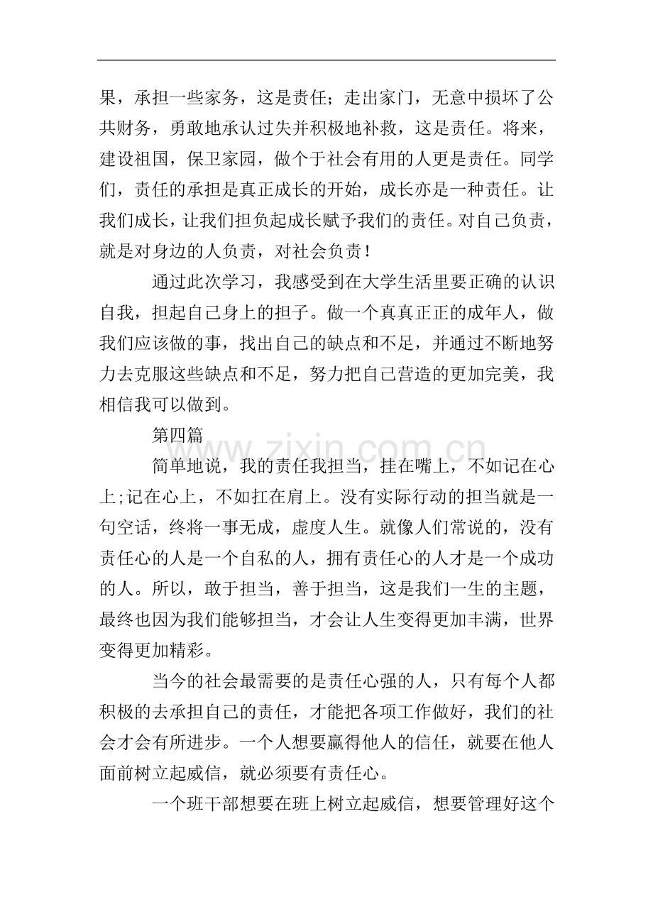 青马班培训学习心得体会范文4篇.doc_第2页