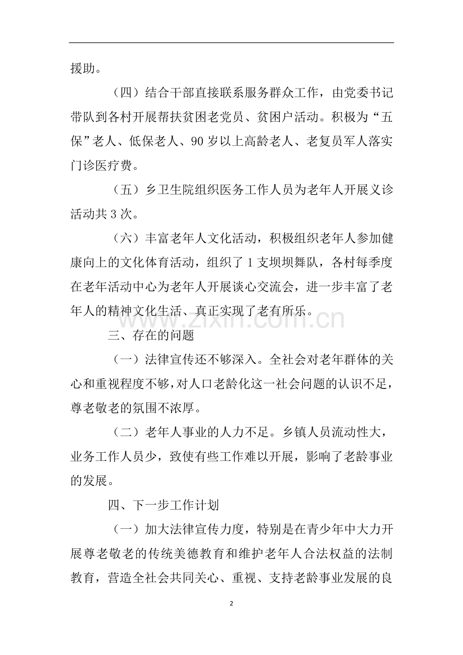 关于进一步加强老年人优待工作落实情况自查报告.doc_第2页